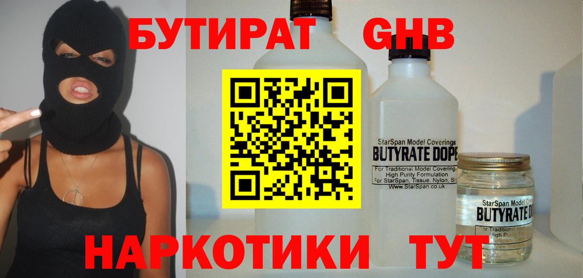 БУТИРАТ 99% Вичуга