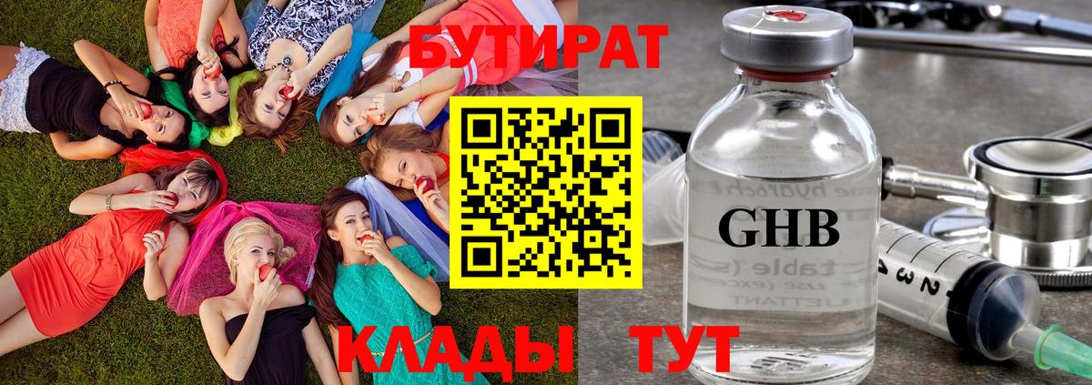Бутират бутик  Вход с VPN  БУТИРАТ  Вичуга 