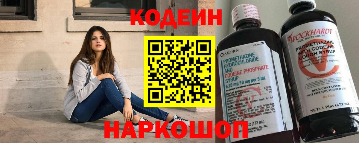 Вичуга  Кодеин Purple Drank  Вход с VPN  Кодеин напиток Lean (лин) 