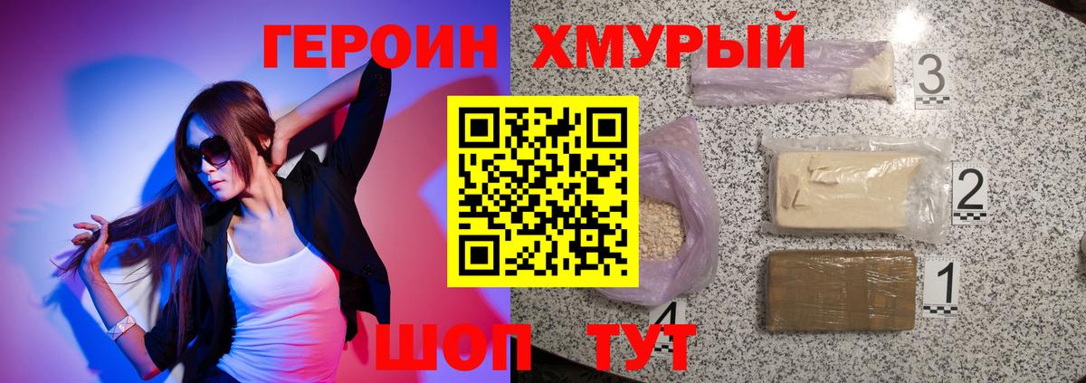 Героин  Вход с VPN  Вичуга  Героин герыч 