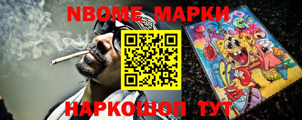 Вичуга  Марки N-bome 1500мкг  Вход с VPN 